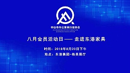 中山市开云手机登录入口协会会员活动日圆满落幕