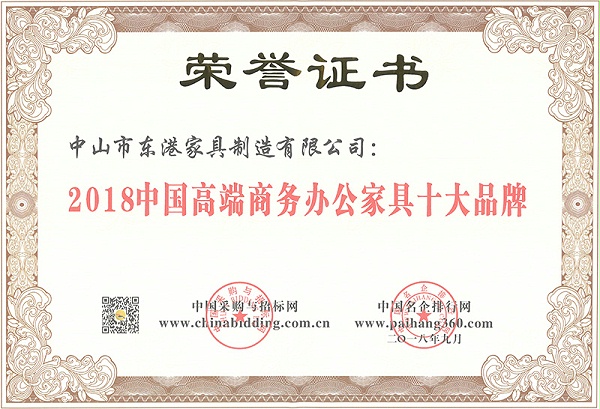 东港家具-2018中国高端商务开云手机登录入口十大品牌