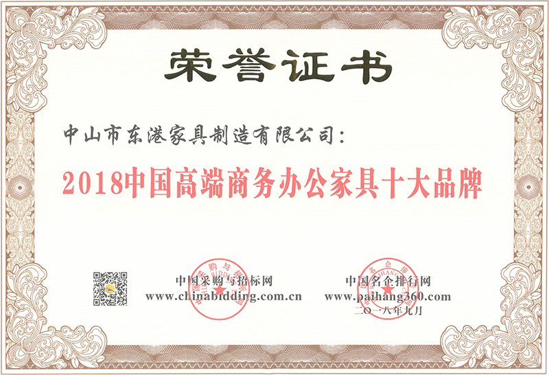 东港家具-2018中国高端商务开云手机登录入口十大品牌